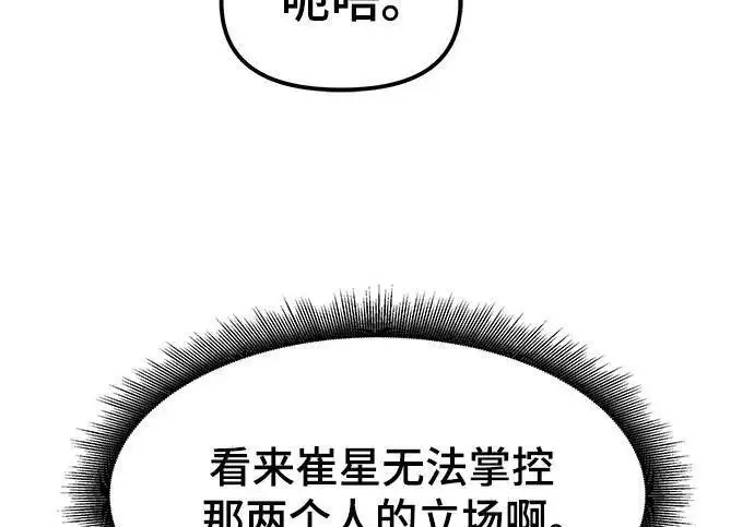 《校霸负责人》第187话图51
