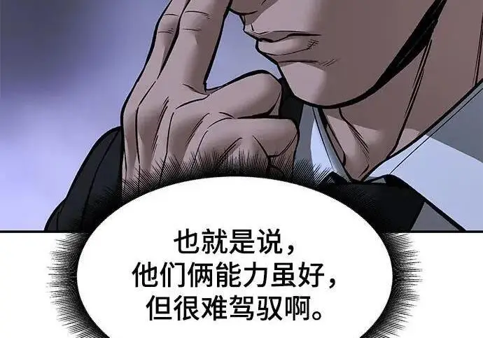 《校霸负责人》第187话图53