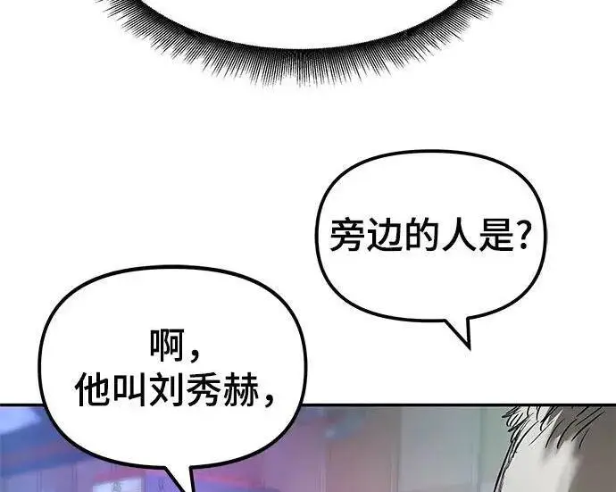 《校霸负责人》第187话图54