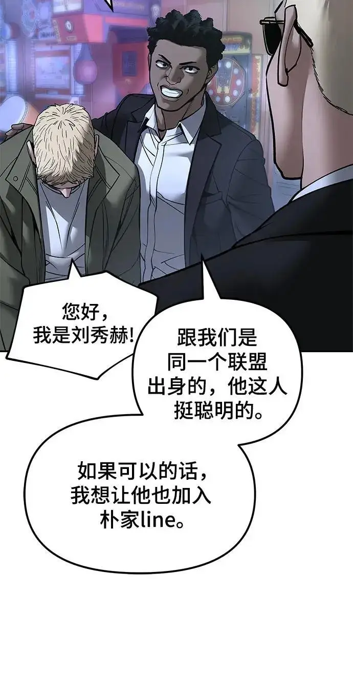 《校霸负责人》第187话图55