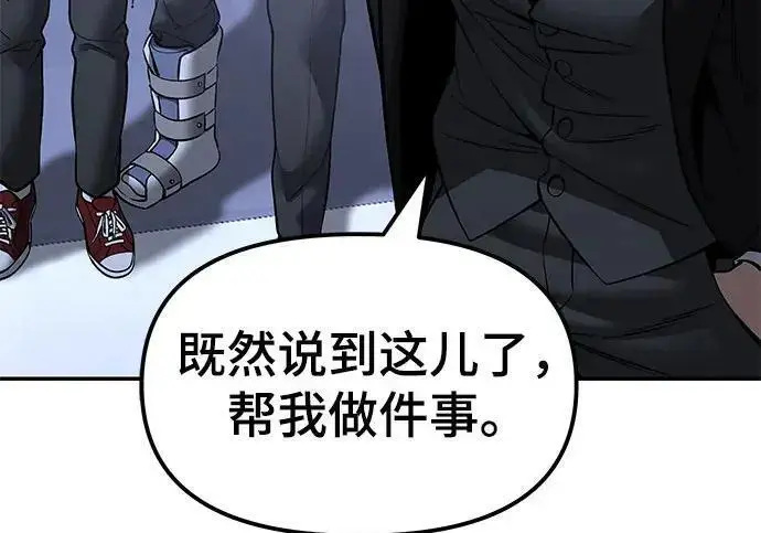 《校霸负责人》第187话图60