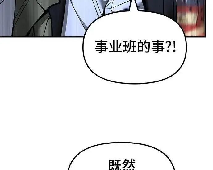 《校霸负责人》第187话图63