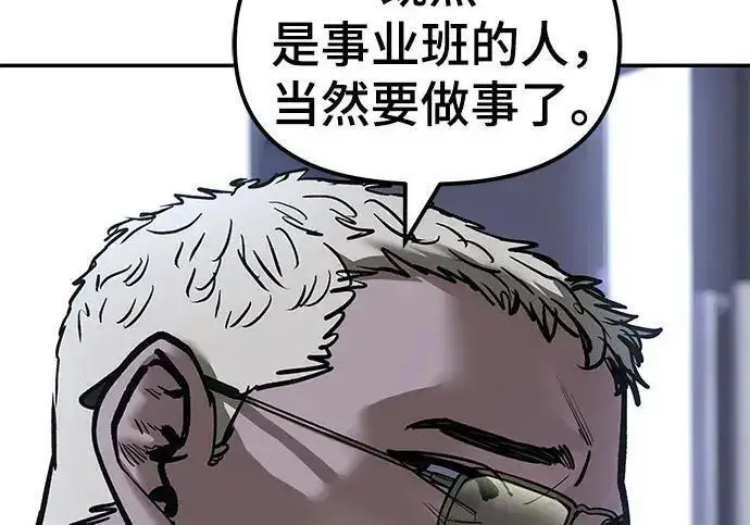 《校霸负责人》第187话图64