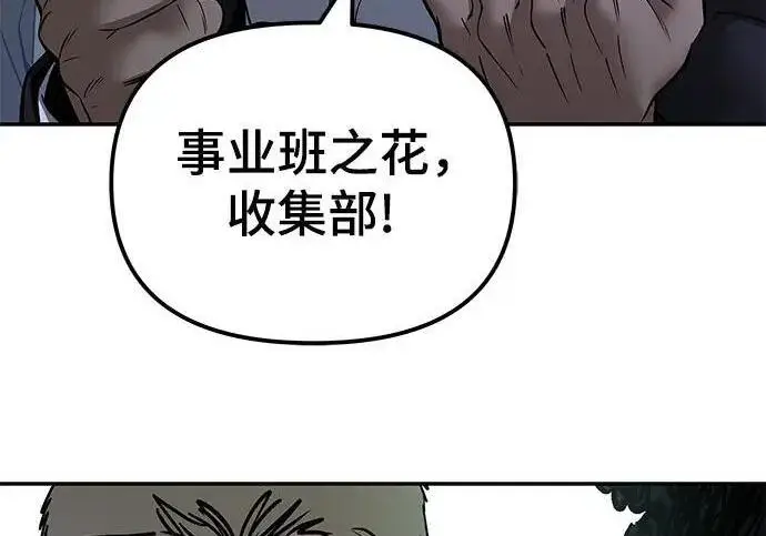 《校霸负责人》第187话图69