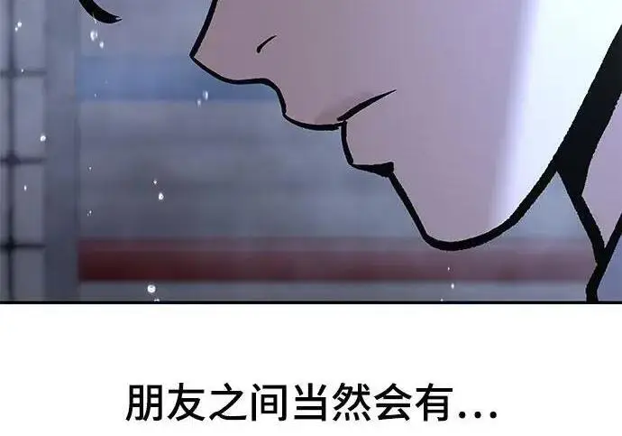 《校霸负责人》第187话图7