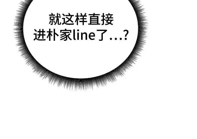 《校霸负责人》第187话图71