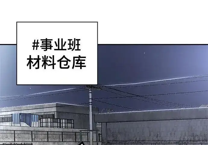 《校霸负责人》第187话图73
