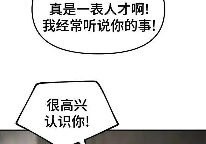 《校霸负责人》第187话图82