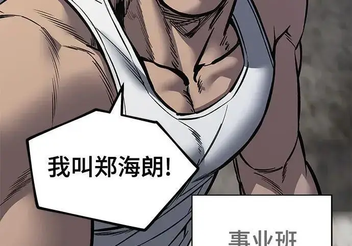 《校霸负责人》第187话图84