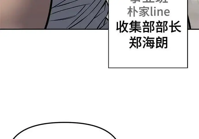 《校霸负责人》第187话图85