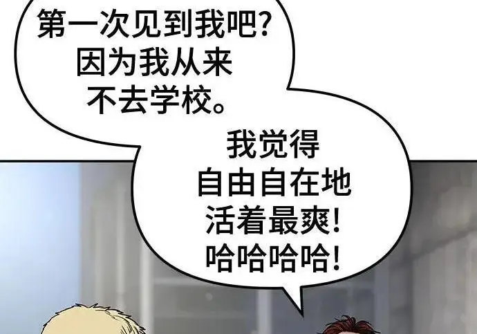 《校霸负责人》第187话图86