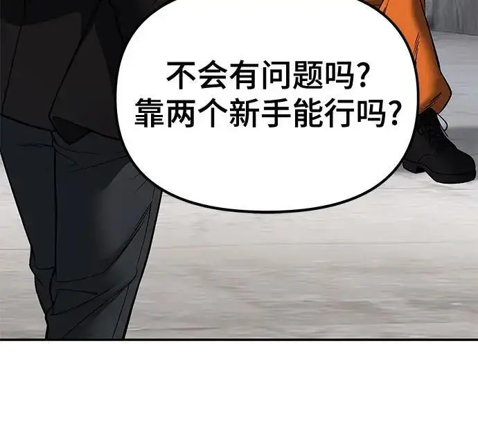 《校霸负责人》第187话图88