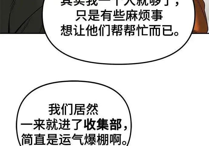 《校霸负责人》第187话图91