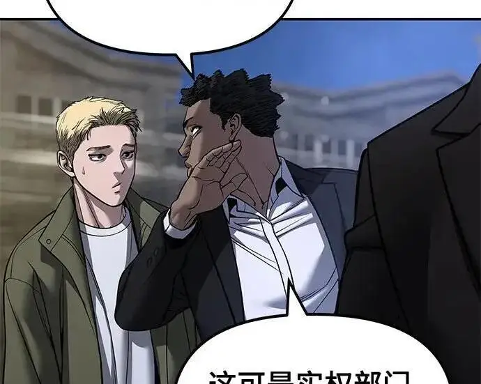 《校霸负责人》第187话图92