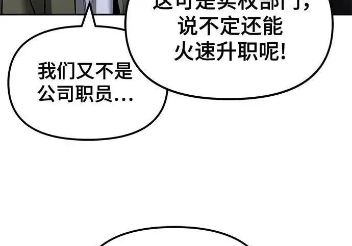 《校霸负责人》第187话图93