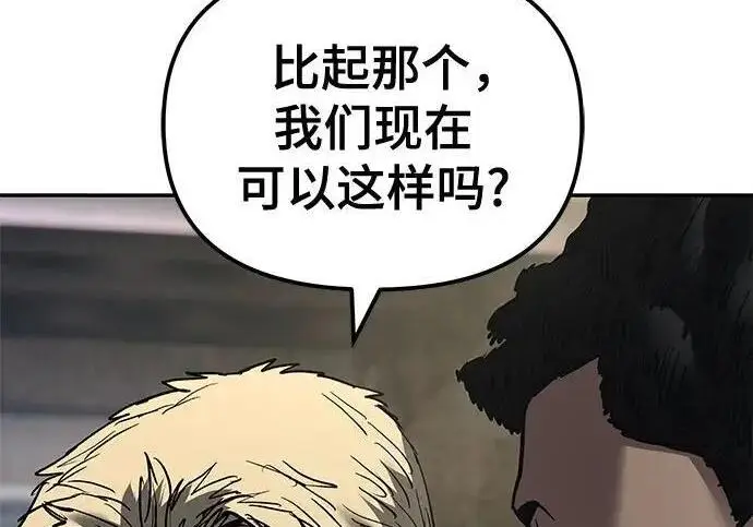 《校霸负责人》第187话图94