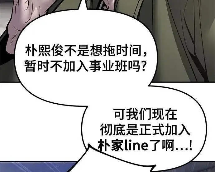 《校霸负责人》第187话图96