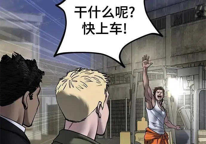 《校霸负责人》第187话图97