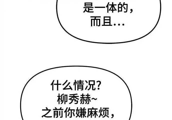 《校霸负责人》第188话图12