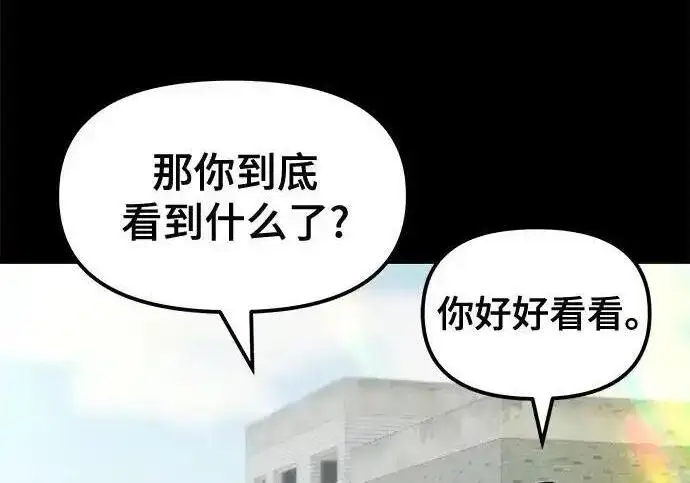 《校霸负责人》第188话图120