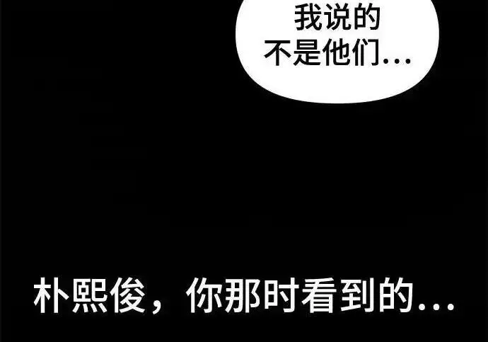 《校霸负责人》第188话图124