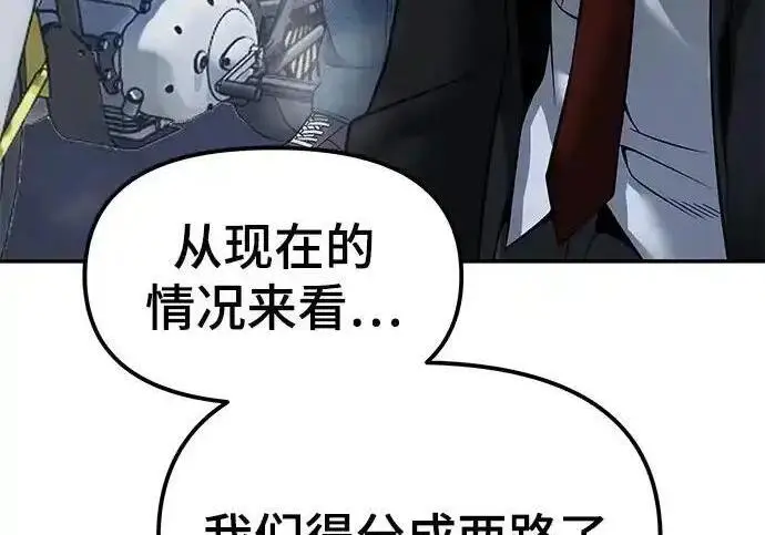 《校霸负责人》第188话图136
