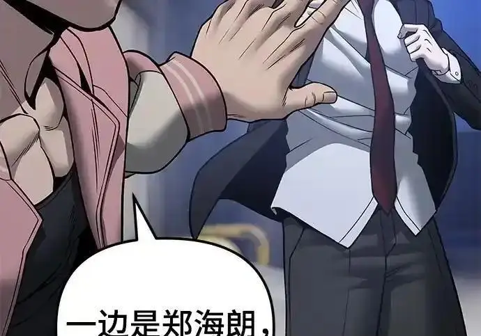 《校霸负责人》第188话图138
