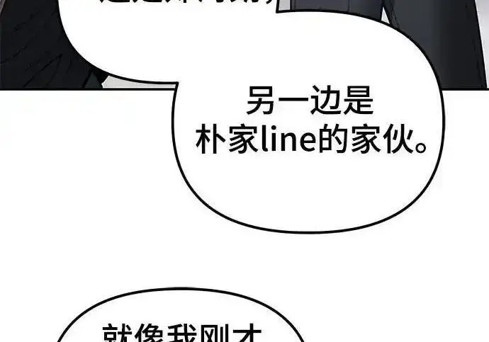 《校霸负责人》第188话图139