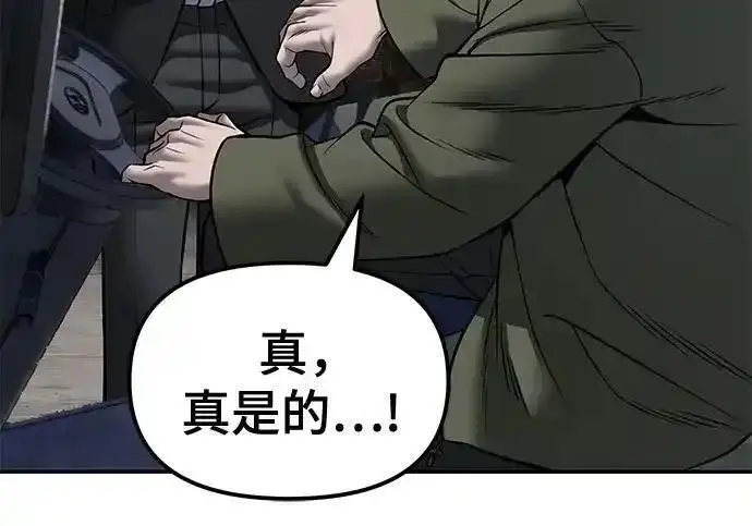 《校霸负责人》第188话图14