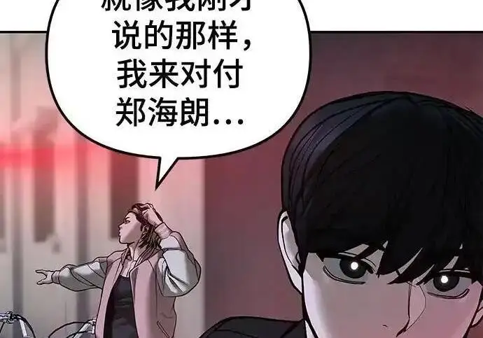 《校霸负责人》第188话图140