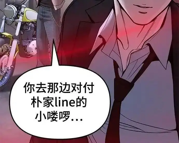 《校霸负责人》第188话图141