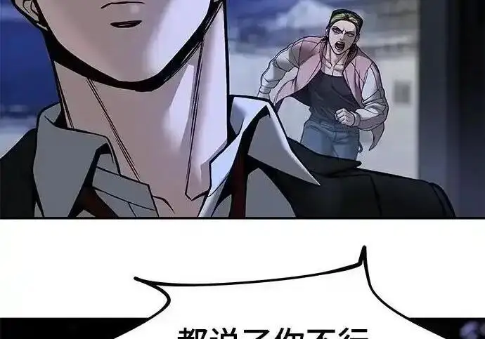 《校霸负责人》第188话图148