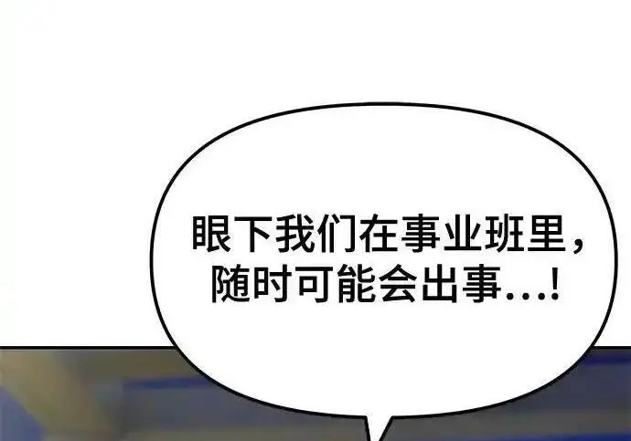 《校霸负责人》第188话图15
