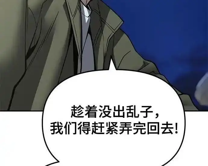 《校霸负责人》第188话图17