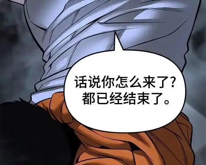 《校霸负责人》第188话图174