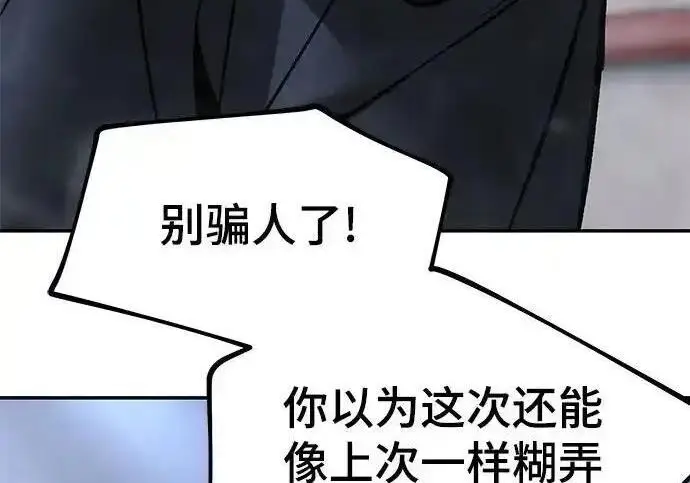 《校霸负责人》第188话图177