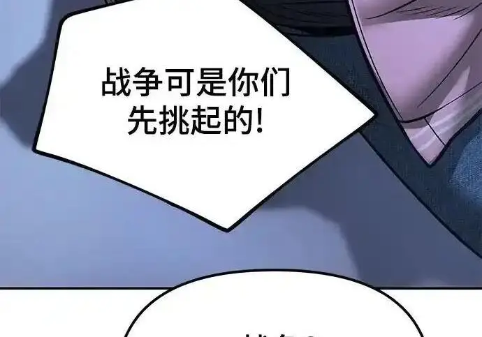 《校霸负责人》第188话图180