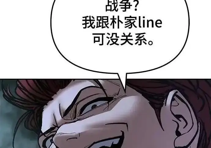 《校霸负责人》第188话图181