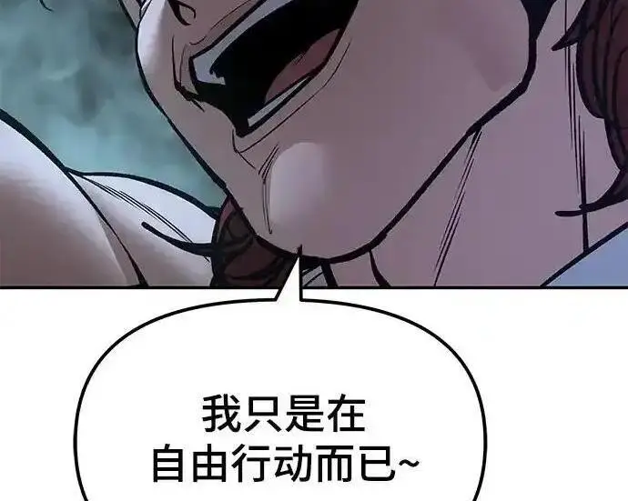 《校霸负责人》第188话图182