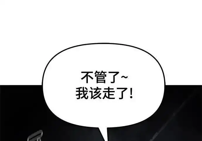 《校霸负责人》第188话图184