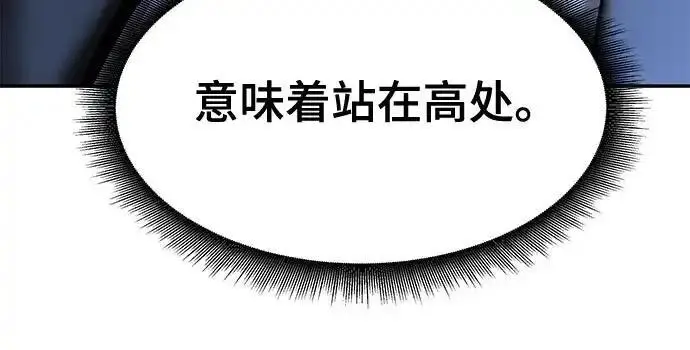《校霸负责人》第188话图204