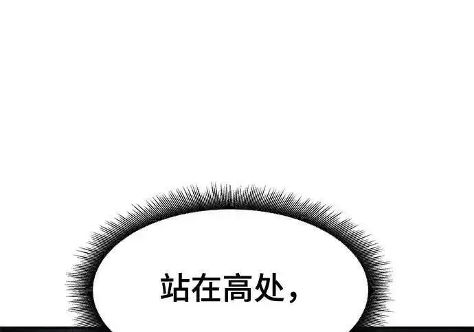 《校霸负责人》第188话图205