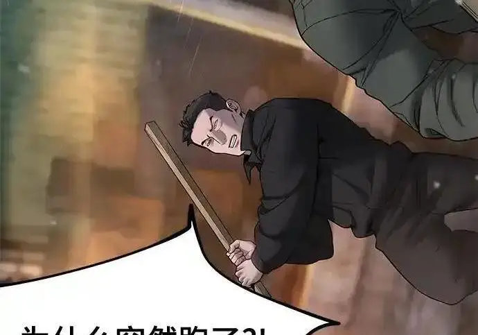 《校霸负责人》第188话图21