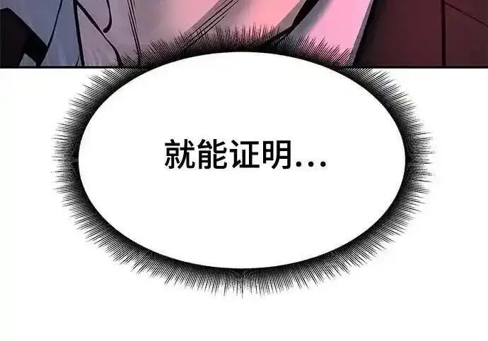 《校霸负责人》第188话图211