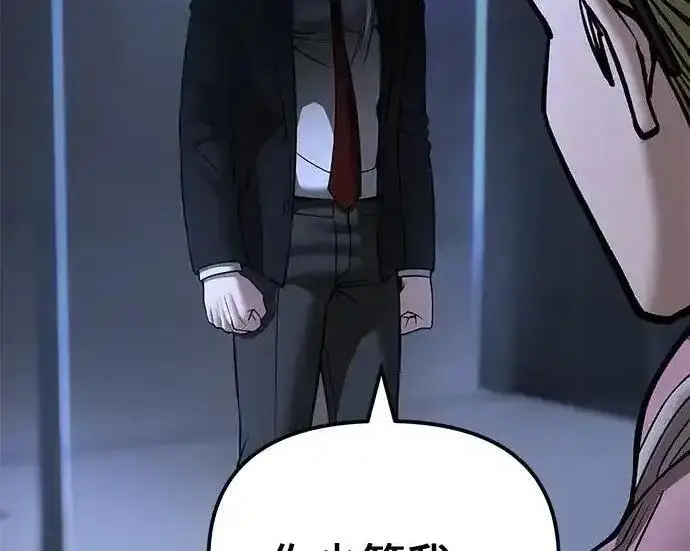 《校霸负责人》第188话图216