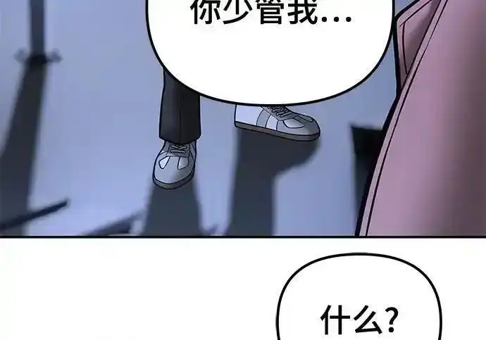 《校霸负责人》第188话图217