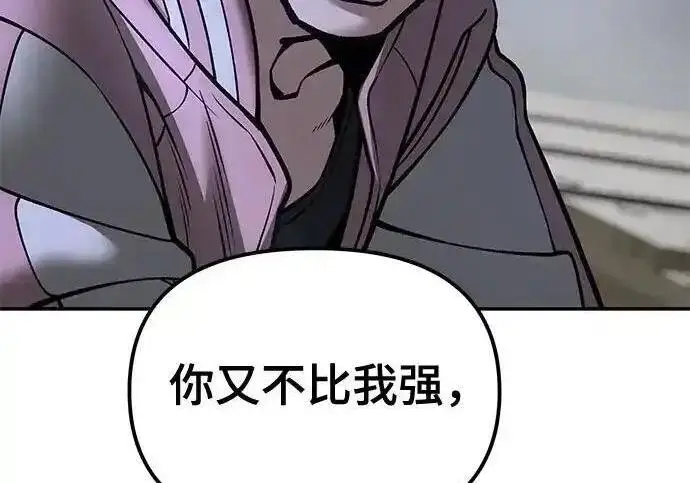 《校霸负责人》第188话图219