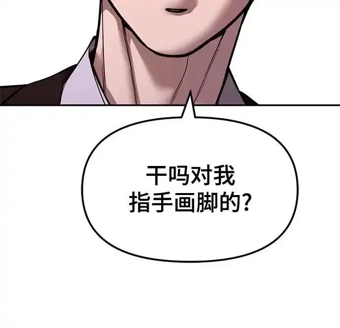 《校霸负责人》第188话图221