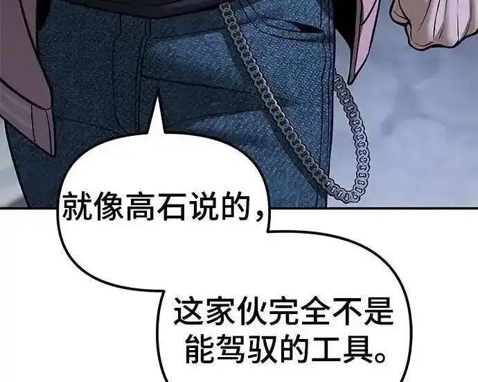《校霸负责人》第188话图229