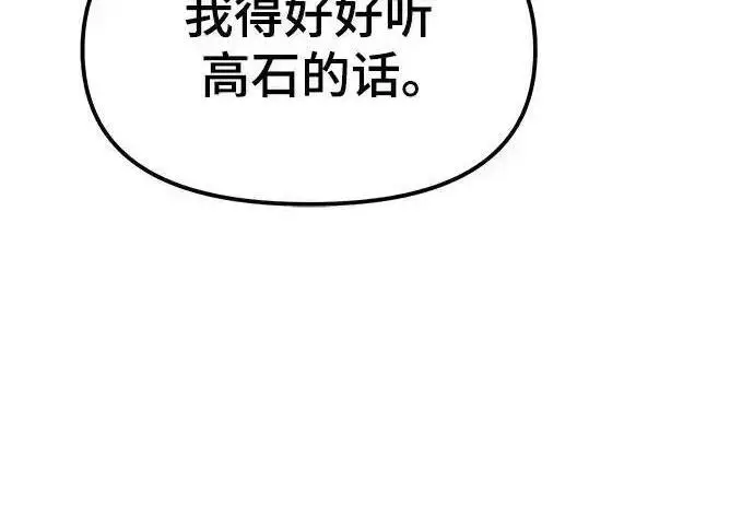 《校霸负责人》第188话图232